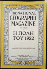 The National Geographic magazine - συλλεκτικό τεύχος - 25 Φεβρουαρίου 2004