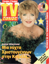Περιοδικό TV Έθνος τεύχος 242