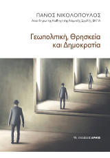 Γεωπολιτική, Θρησκεία και Δημοκρατία