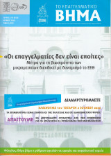 Περιοδικό Επαγγελματικό Βήμα Τεύχος 176 Ιούνιος 2010