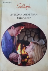 Δύσκολη αποστολή Άρλεκιν Συλλογή Νο 2846