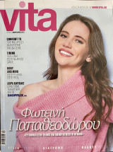Vita - Τεύχος 62 (Φεβρουάριος 2023)