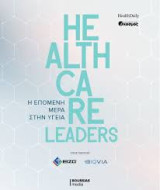 Health Care Leaders- Ειδική εκδοση Υγεία - Βoussias