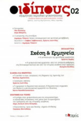 ΟΙΔΙΠΟΥΣ, ΤΕΥΧΟΣ 2, ΝΟΕΜΒΡΙΟΣ 2009