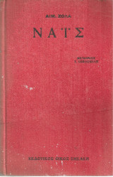 Ναΐς