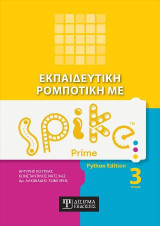 Εκπαιδευτική Ρομποτική με Spike Prime (Τόμος 3): Python Edition