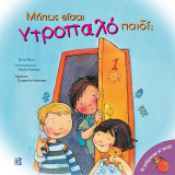 Μήπως είσαι ντροπαλό παιδί