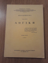 Ακαδημεικά, τόμος 1ος. Λογική