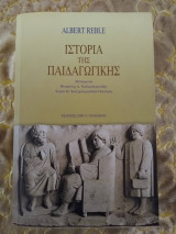Η ιστορία της παιδαγωγικής