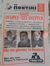 Το ποντίκι 8 Ιούνη 1984