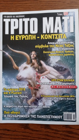 Τρίτο Μάτι, Τεύχος 220