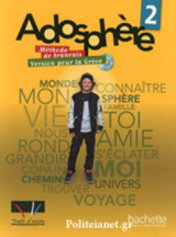 (ΣΕΤ 2 ΒΙΒΛΙΩΝ) ADOSPHERE 2 (+CAHIER D' ACTIVITES,+CD,+CD-ROM)