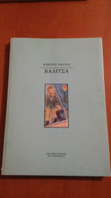 Η βαλίτσα