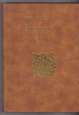 Λαογραφικά της Σάμου. 4ος τόμος