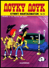 Λούκυ Λουκ 59 – Κυνήγι φαντασμάτων
