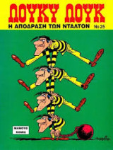 L'evasion des Dalton. Lucky Lucke 15