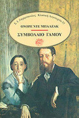 ΣΥΜΒΟΛΑΙΟ ΓΑΜΟΥ