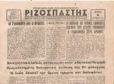 Ριζοσπάστης, Αρ.φύλλου 4, 16 Οκτώβρη 1944