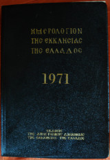 Ημερολόγιον της Εκκλησίας της Ελλάδος 1971