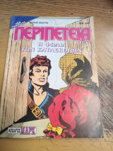 Περιπέτεια τεύχος 855 (578)