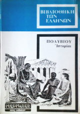 Πολύβιου Ιστορίαι Δ