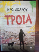 Τροία