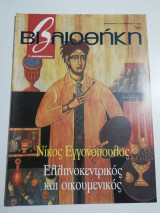 Βιβλιοθήκη #369