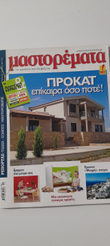 Μαστορέματα τεύχος 163