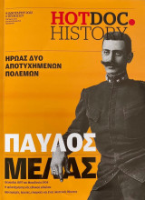 HotDoc Ηistory τεύχος 107 - Ήρωας δυο αποτυχημένων πολέμων