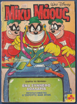 Μίκυ Μάους, Walt Disney, Αρ. Τεύχους 1479