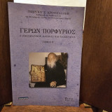 Γέρων Πορφύριος: Ο πνευματικός πατέρας και παιδαγωγός