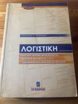 Λογιστική 5η έκδοση