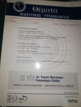 Θέματα Μαιευτικής - Γυναικολογίας έτος κδ' τεύχος 4