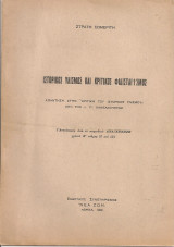 Ιστορικός υλισμός και κριτικός φιλισταιϊσμός
