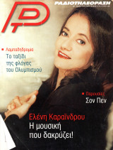 Περιοδικό Ραδιοτηλεόραση τεύχος 1779