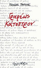 Γραφέως κάτοπτρον