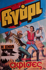 Αγόρι #601