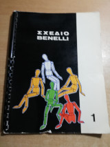 Σχέδιο Benelli τεύχος 1