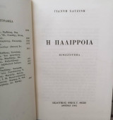 Η παλίρροια