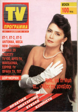 Περιοδικό TV Πρόγραμμα τεύχος 84