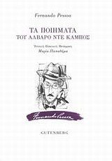 Τα ποιήματα του Άλβαρο ντε Κάμπος