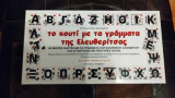 Το κουτί με τα γράμματα της Ελευθερίτσας