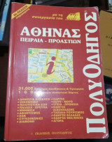 Πολυοδηγος Αθήνας, Πειραιά, Προαστίων
