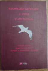 Καλλιμάχου Κυρηναίου Α΄ύμνοι, Β΄επιγράμματα