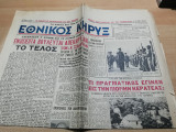 Εθνικός Κήρυξ αρ. 1414, 17 Νοεμβρίου 1950