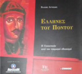 Έλληνες του Πόντου