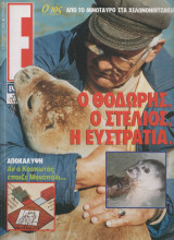 Περιοδικό Έψιλον Τεύχος 39 Ιανουαριος 1992