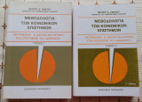 Μεθοδολογία Των Κοινωνικών Επιστημών