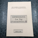 Σημειώσεις για την Ενδοδοντία Ι Ι