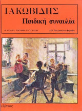 Ιακωβίδης